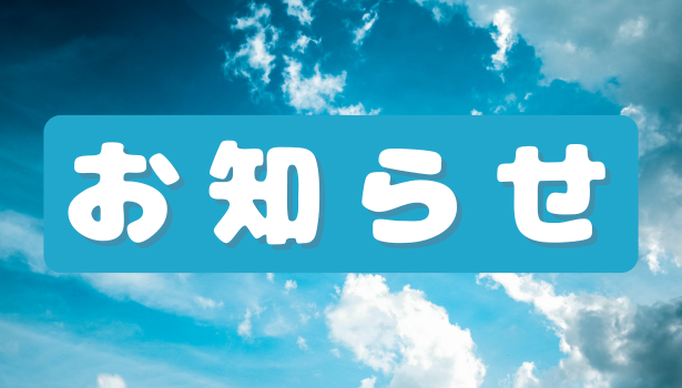 インセクトファミリーからのお知らせ